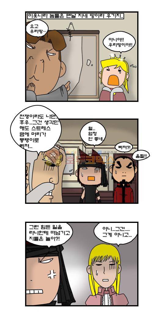 히어로메이커 243화 - 왕위계승 (3) 4