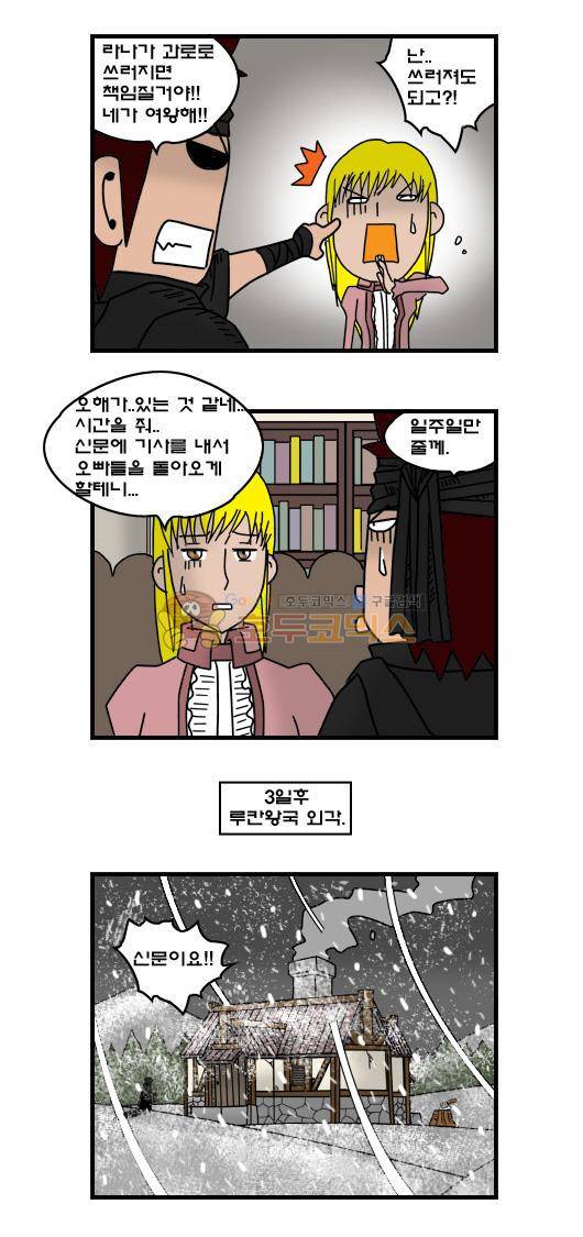 히어로메이커 243화 - 왕위계승 (3) 5