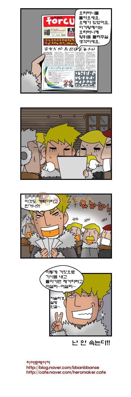 히어로메이커 243화 - 왕위계승 (3) 6