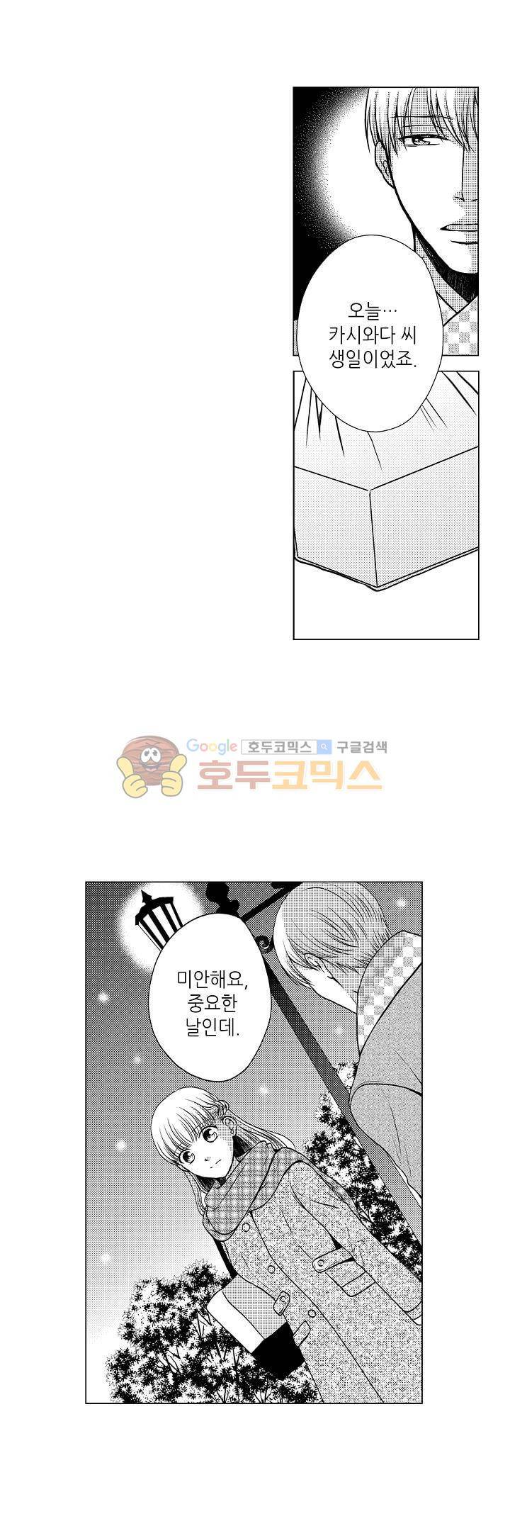 짐승 같은 아저씨를 감당할 수 있겠어? 77화 3