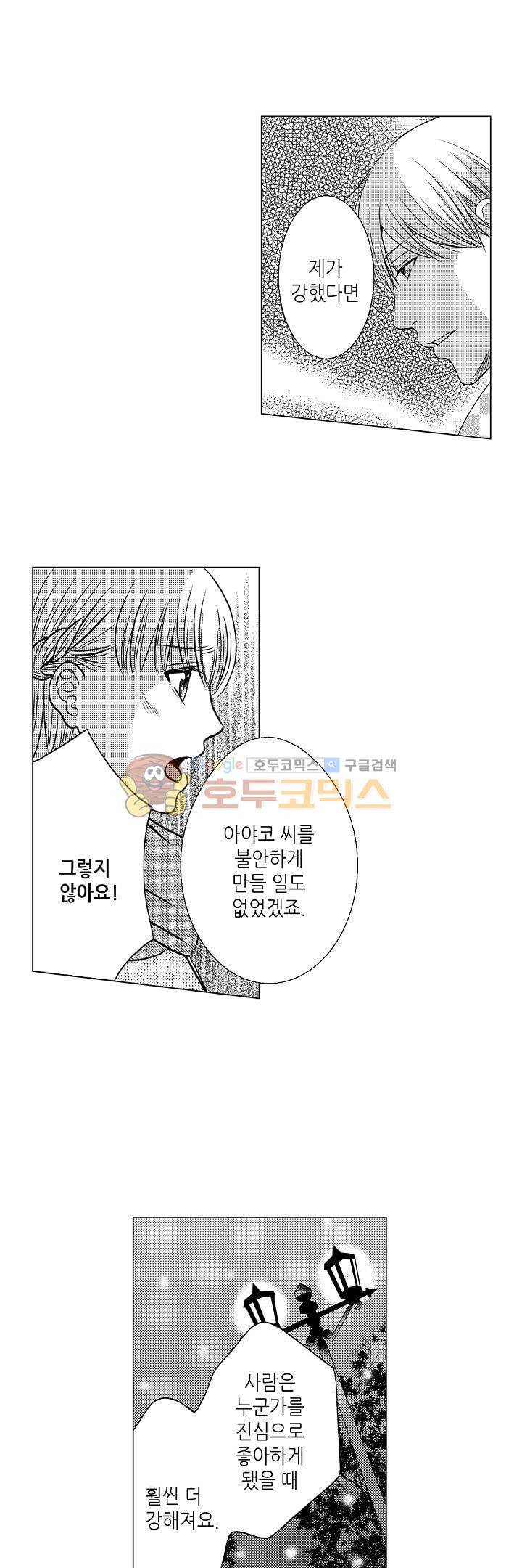 짐승 같은 아저씨를 감당할 수 있겠어? 77화 4