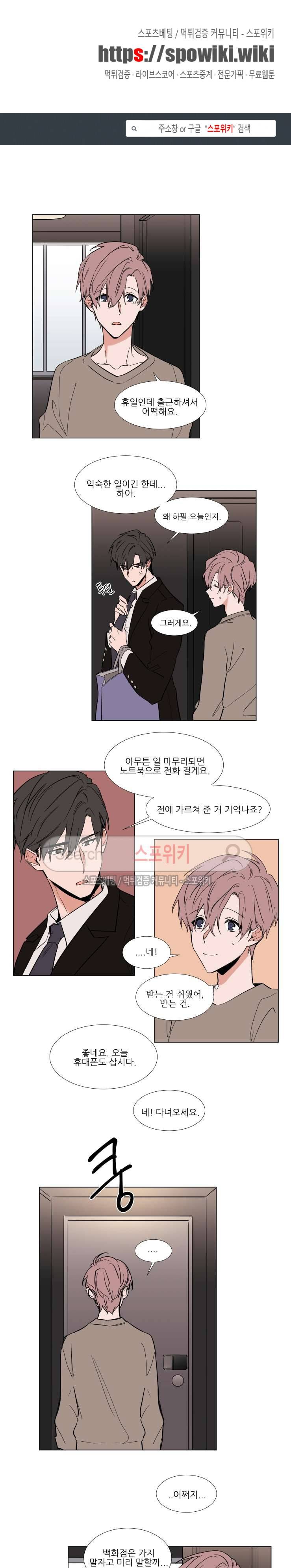 유수씨, 그건 먹으면 안됩니다! 49화 1