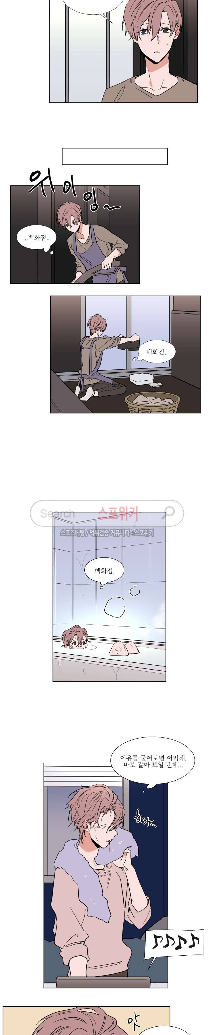 유수씨, 그건 먹으면 안됩니다! 49화 2