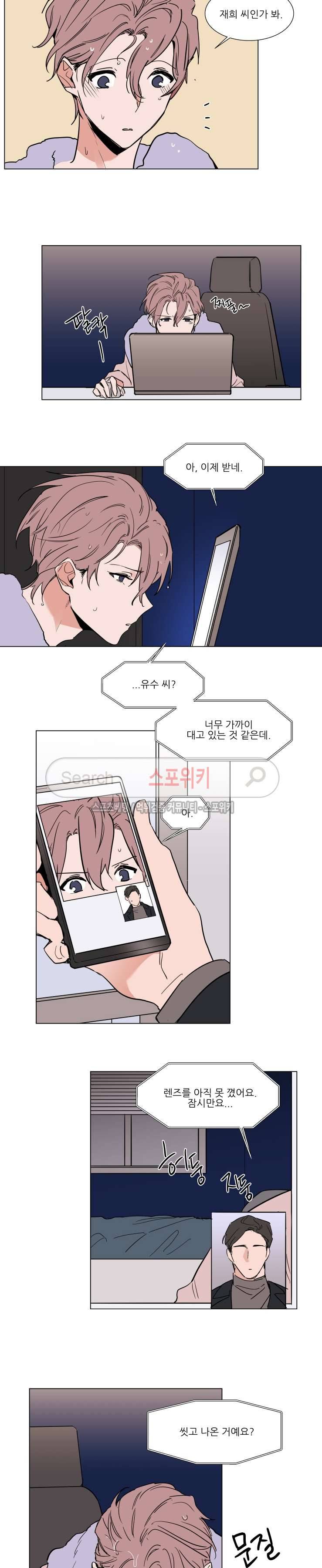 유수씨, 그건 먹으면 안됩니다! 49화 3