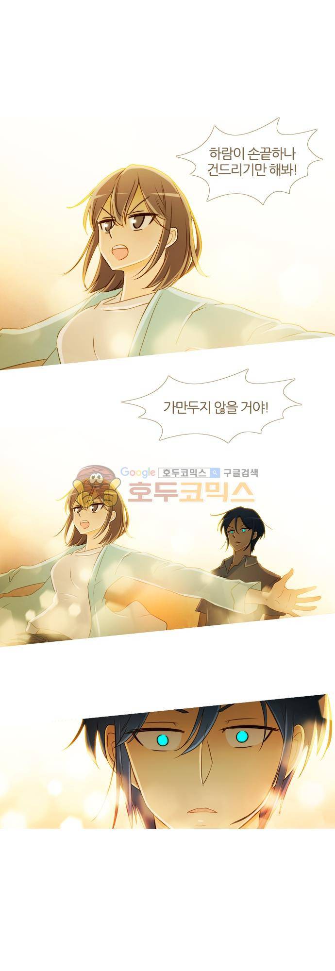 우렁이라도 좋아 75화 - 이대로 있을 게 1