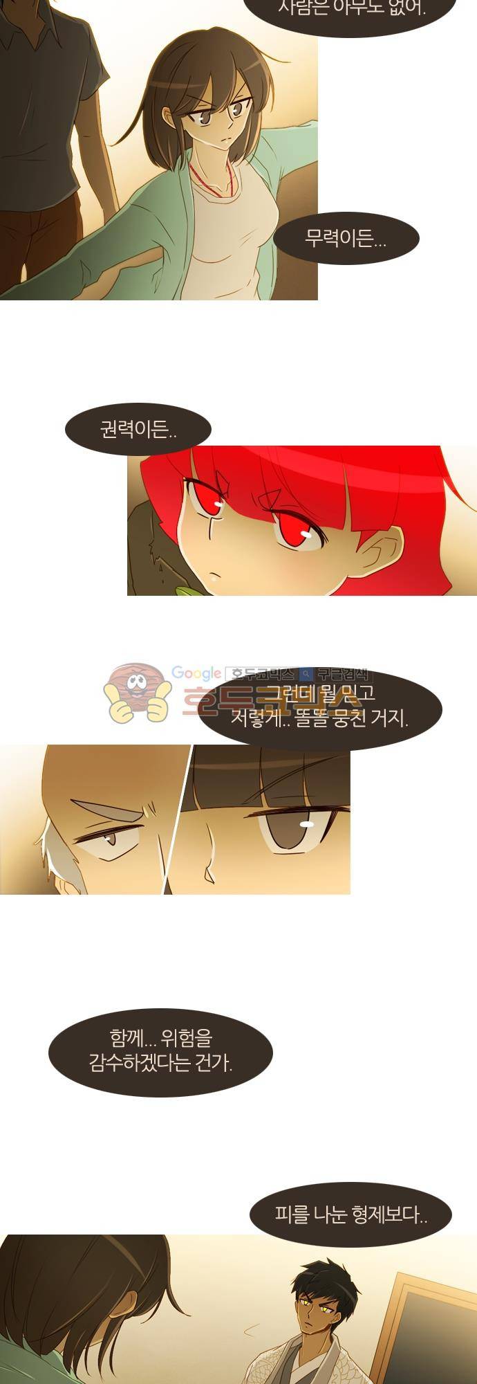 우렁이라도 좋아 75화 - 이대로 있을 게 3