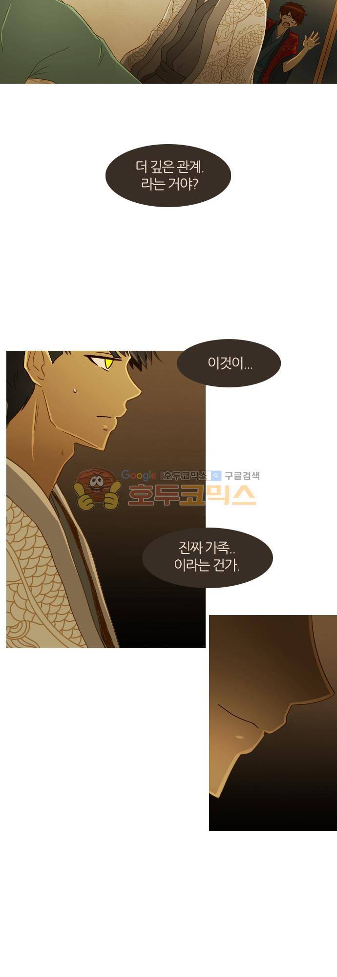 우렁이라도 좋아 75화 - 이대로 있을 게 4
