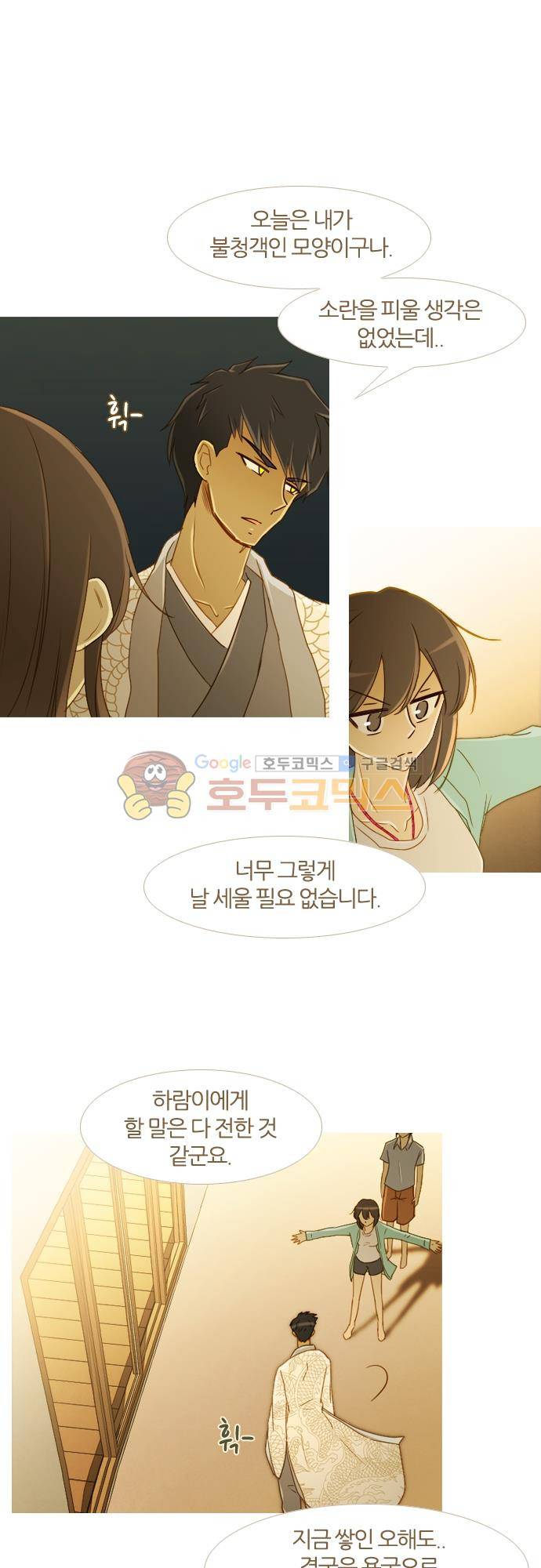 우렁이라도 좋아 75화 - 이대로 있을 게 5