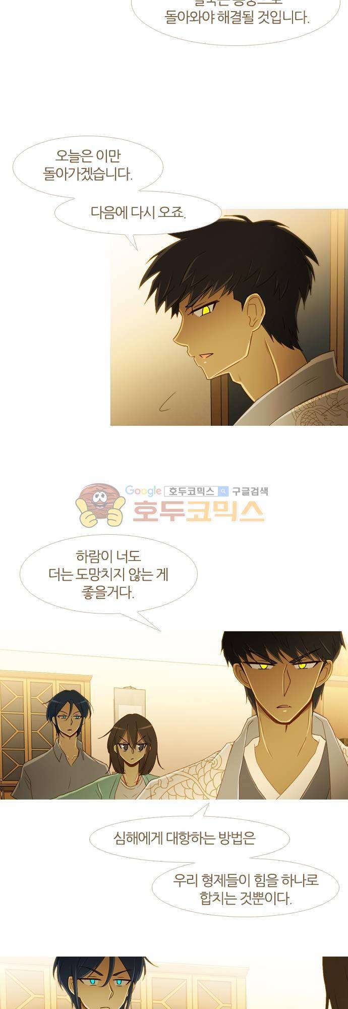 우렁이라도 좋아 75화 - 이대로 있을 게 6