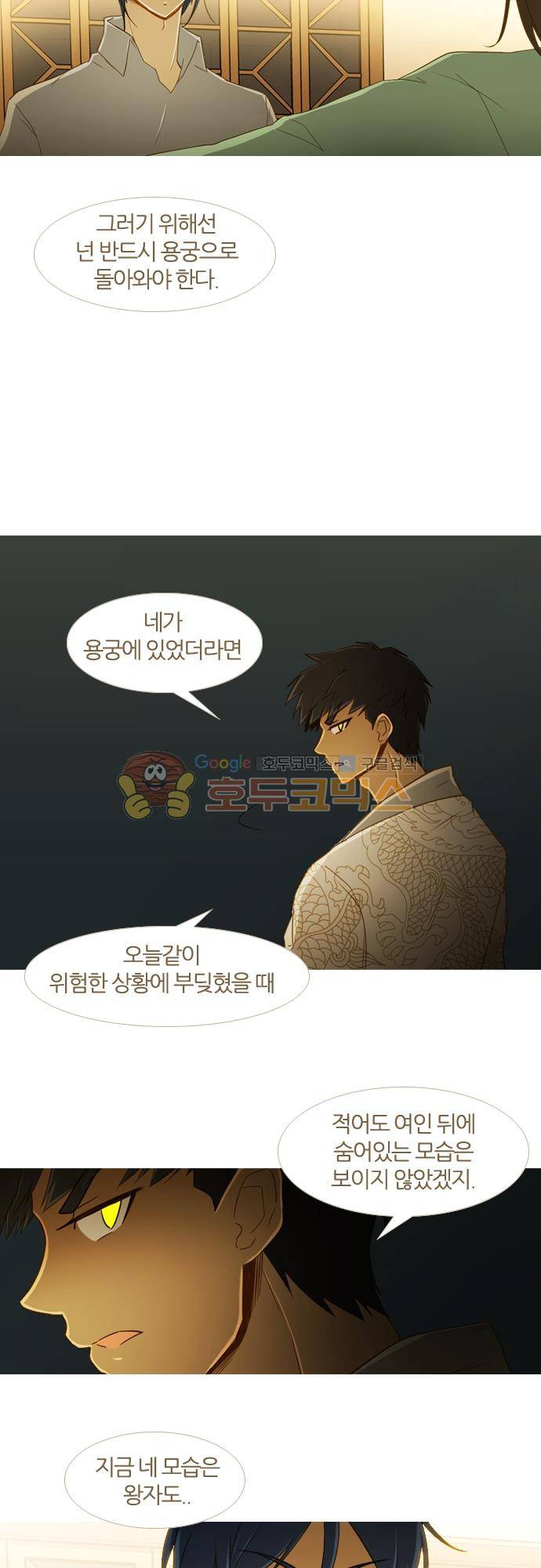 우렁이라도 좋아 75화 - 이대로 있을 게 7