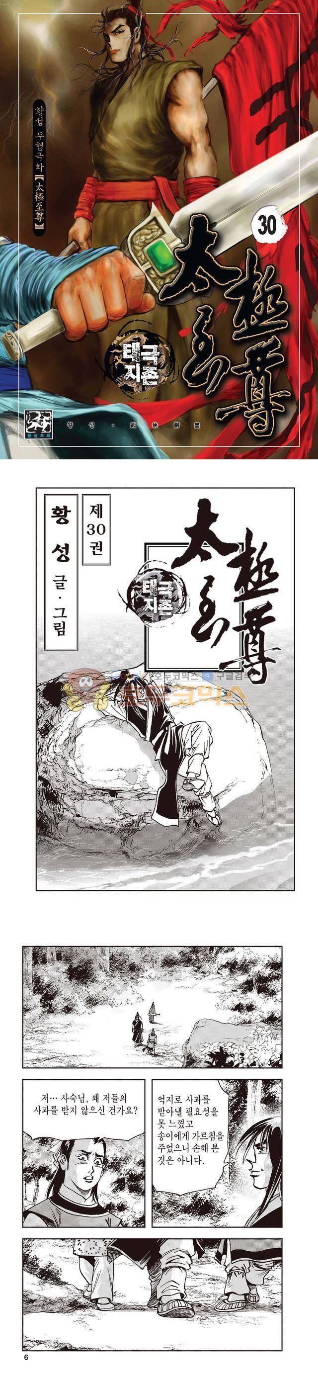 태극지존 30권 1