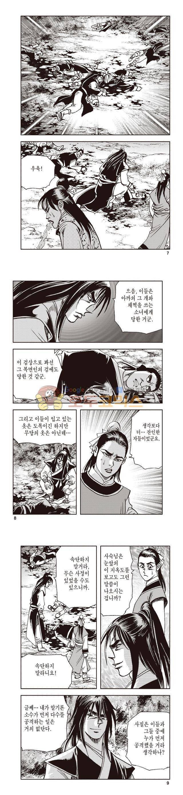 태극지존 30권 2