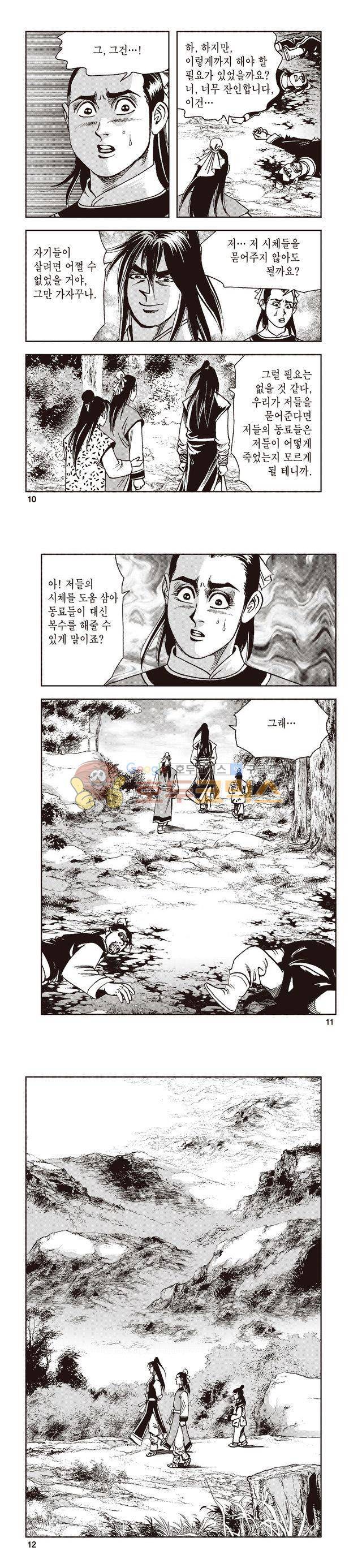 태극지존 30권 3