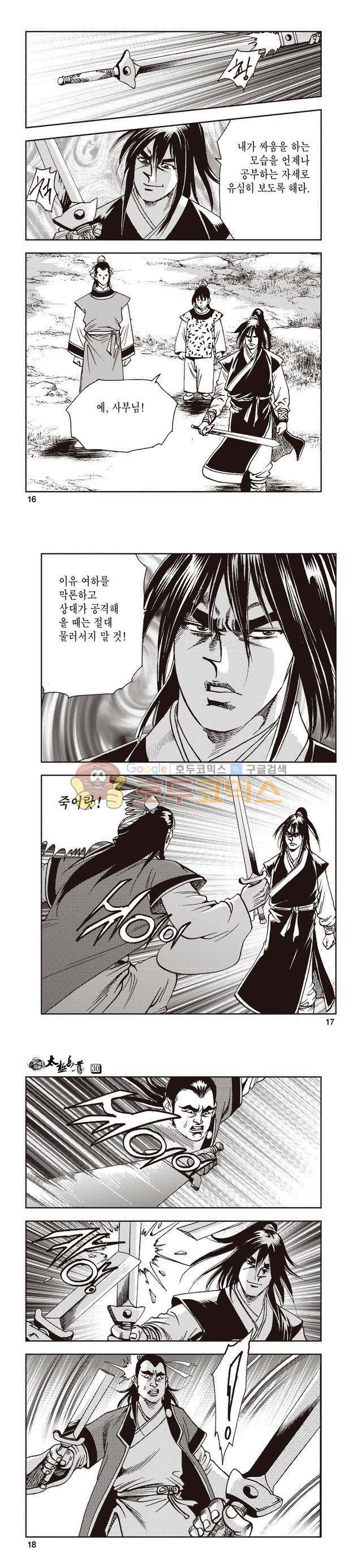 태극지존 30권 5