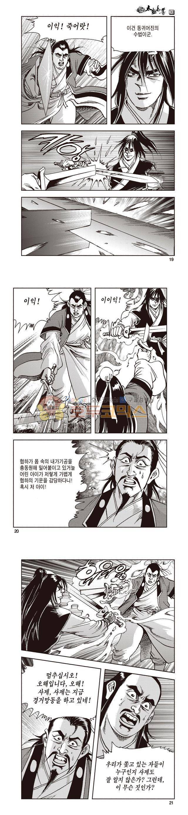 태극지존 30권 6