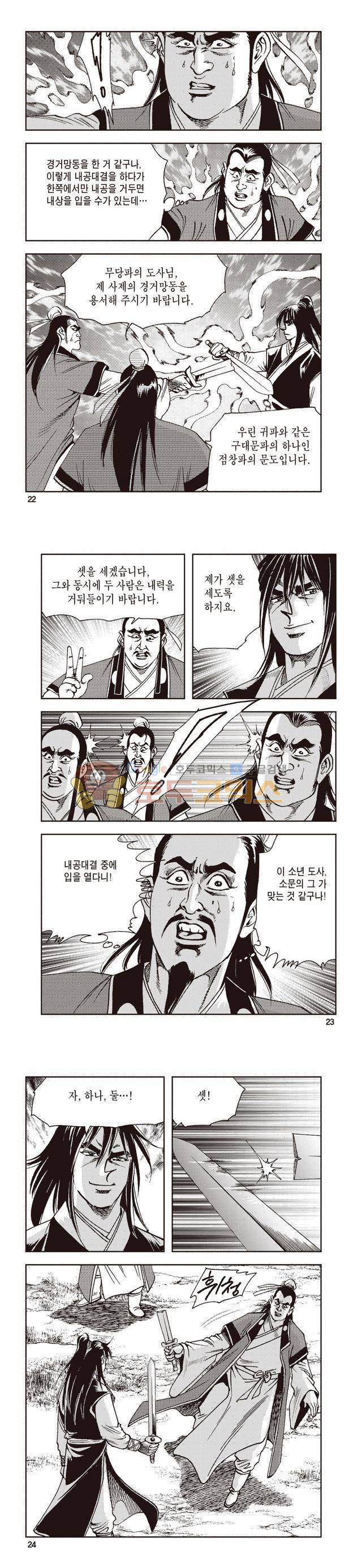 태극지존 30권 7