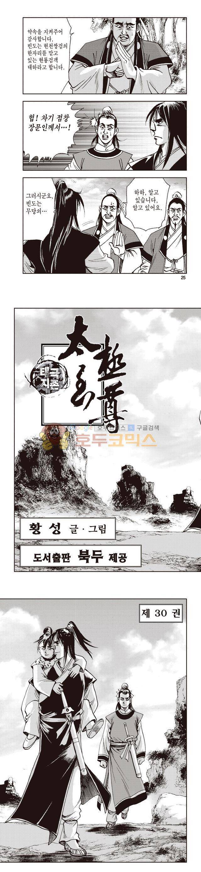 태극지존 30권 8