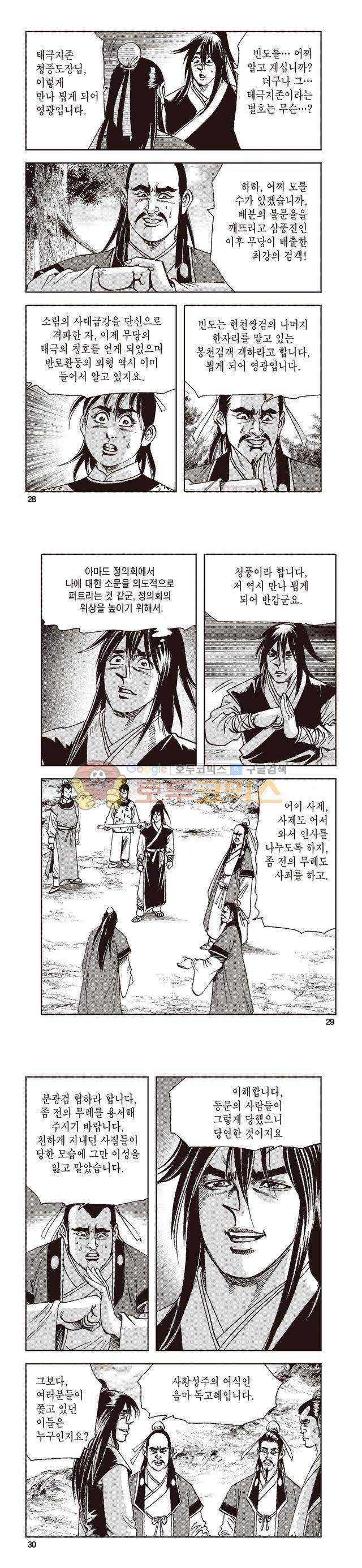 태극지존 30권 9