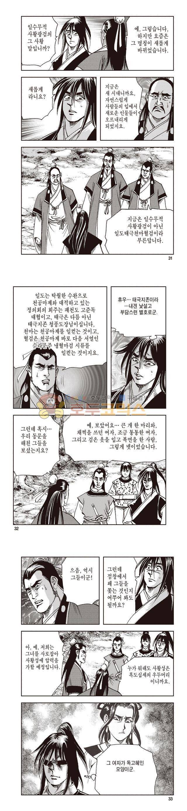 태극지존 30권 10