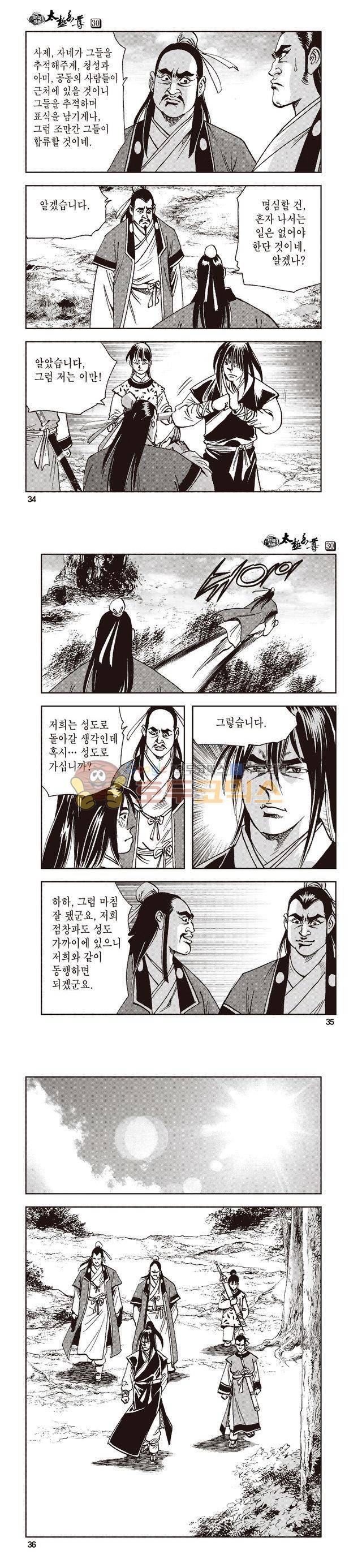 태극지존 30권 11