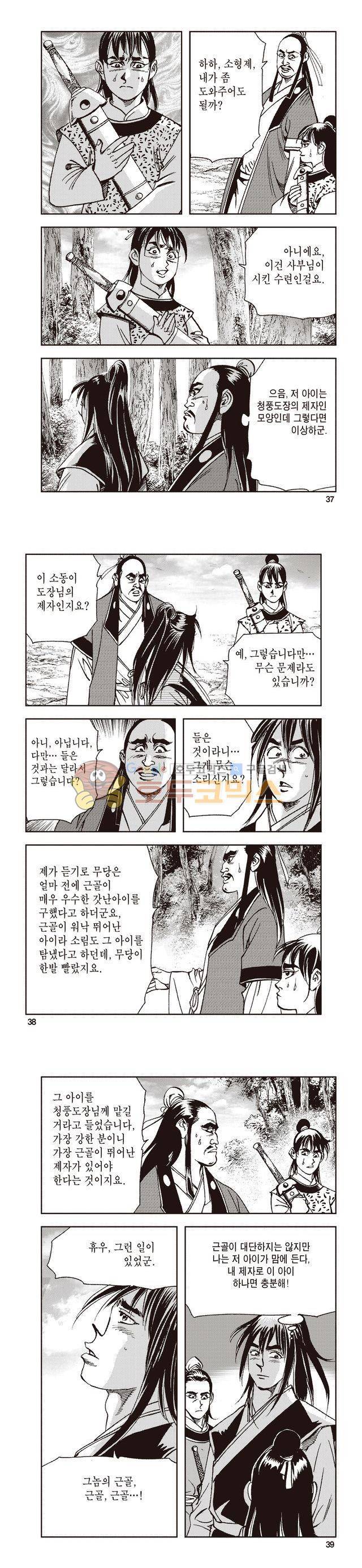 태극지존 30권 12