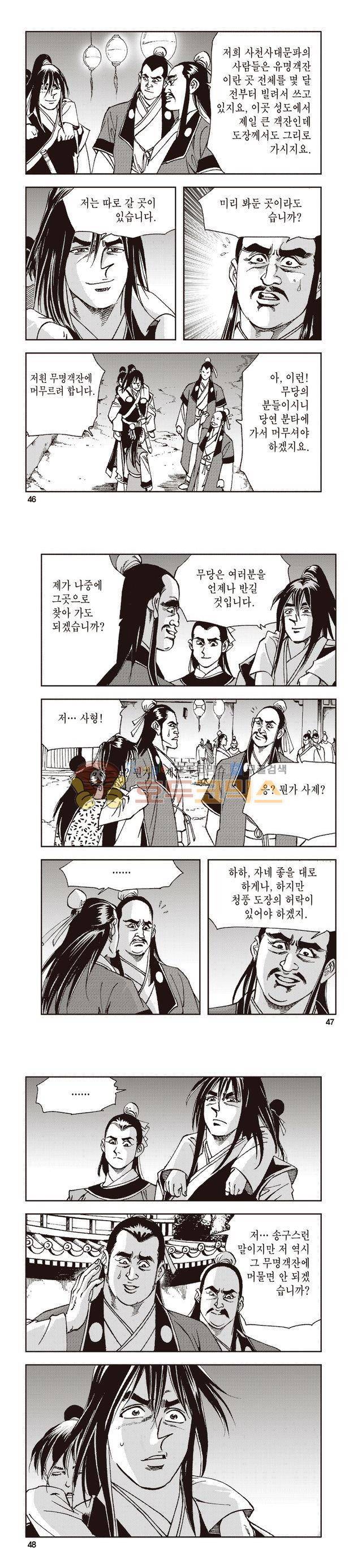 태극지존 30권 15