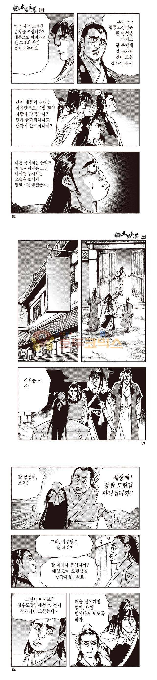 태극지존 30권 17