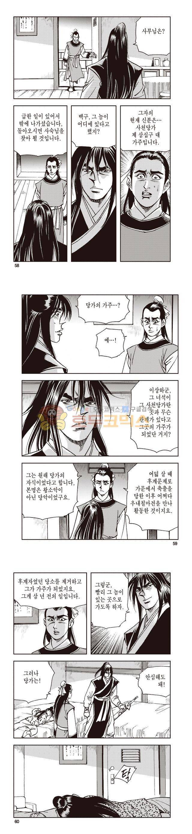 태극지존 30권 19