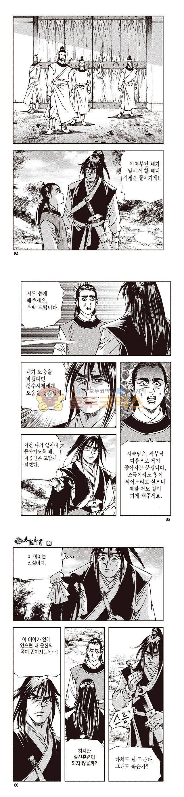 태극지존 30권 21