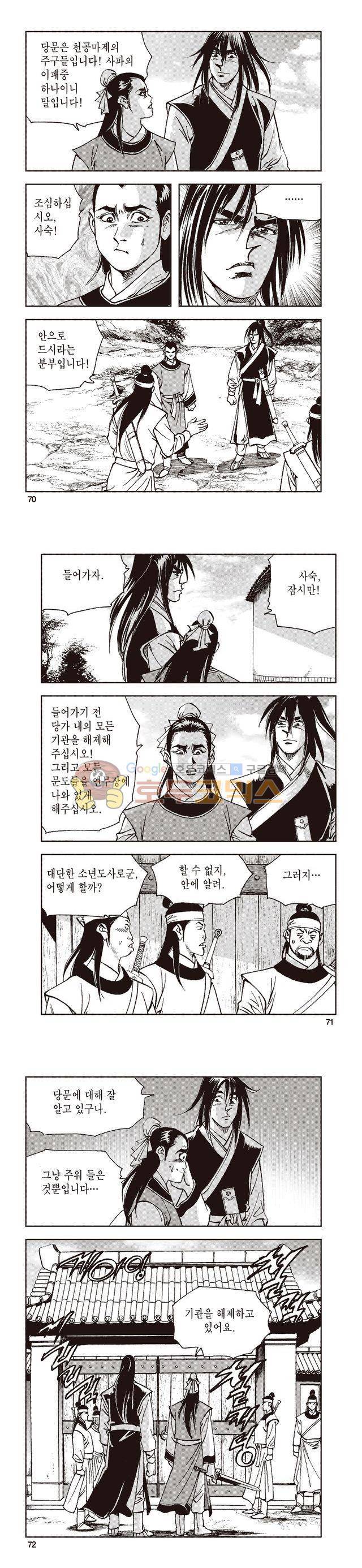 태극지존 30권 23