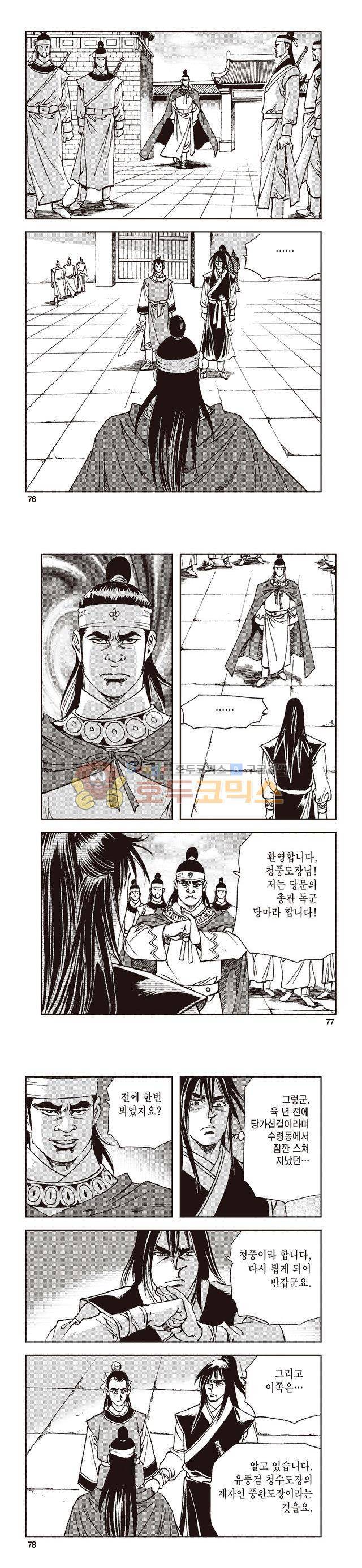 태극지존 30권 25