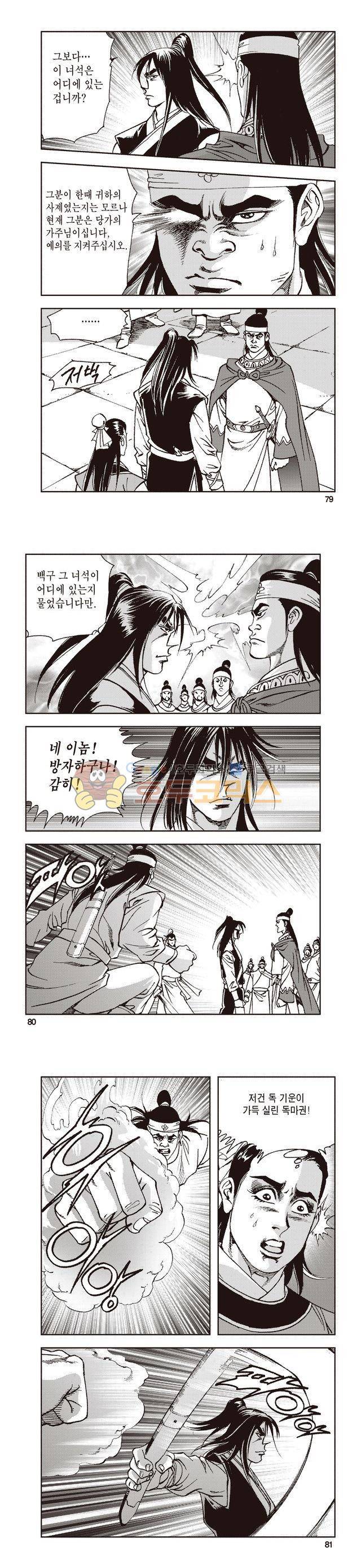 태극지존 30권 26