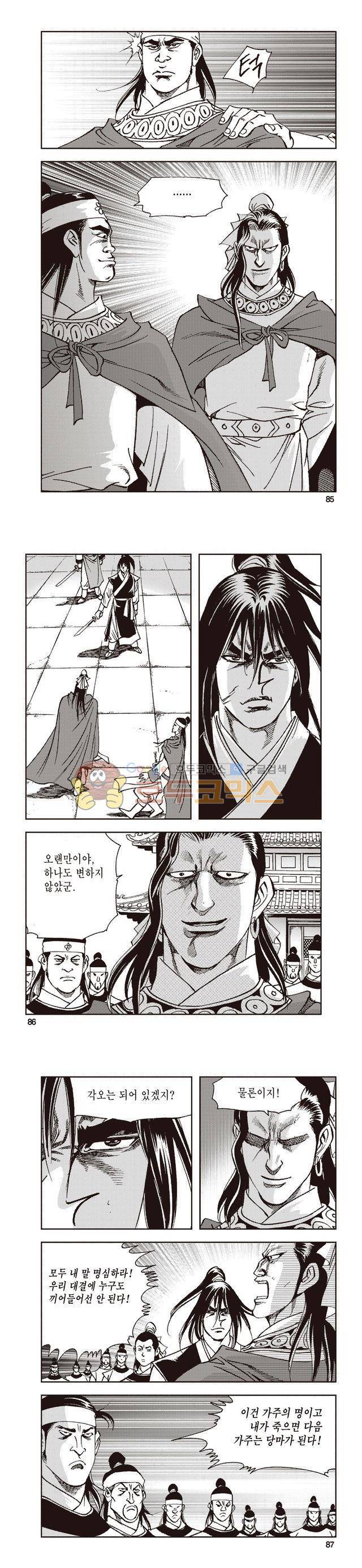 태극지존 30권 28