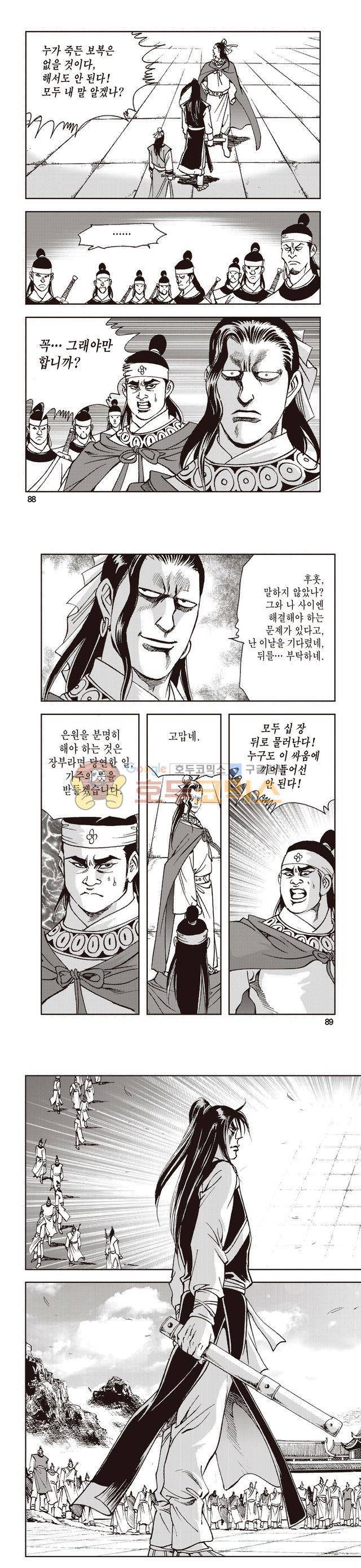 태극지존 30권 29