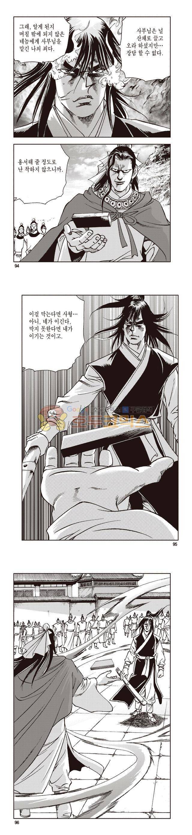 태극지존 30권 31