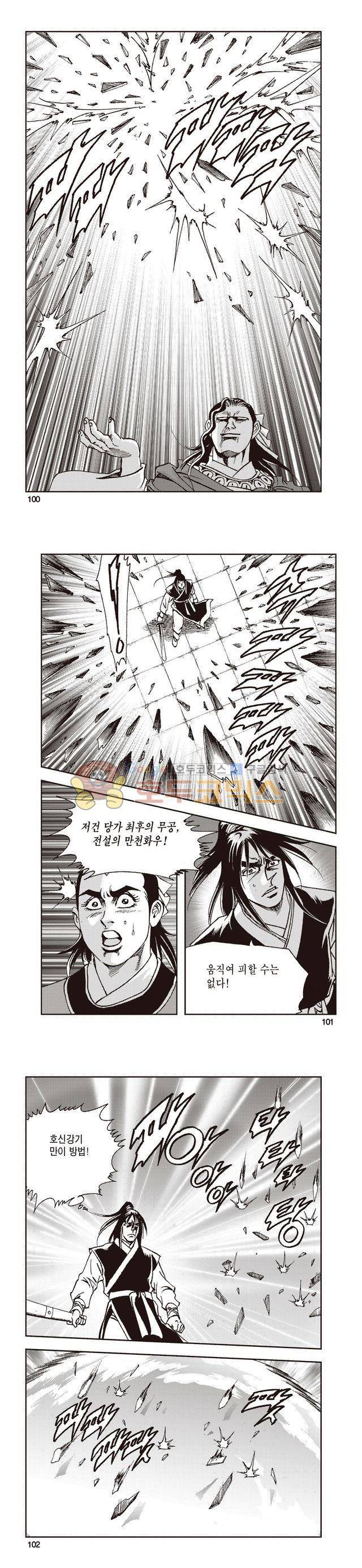 태극지존 30권 33