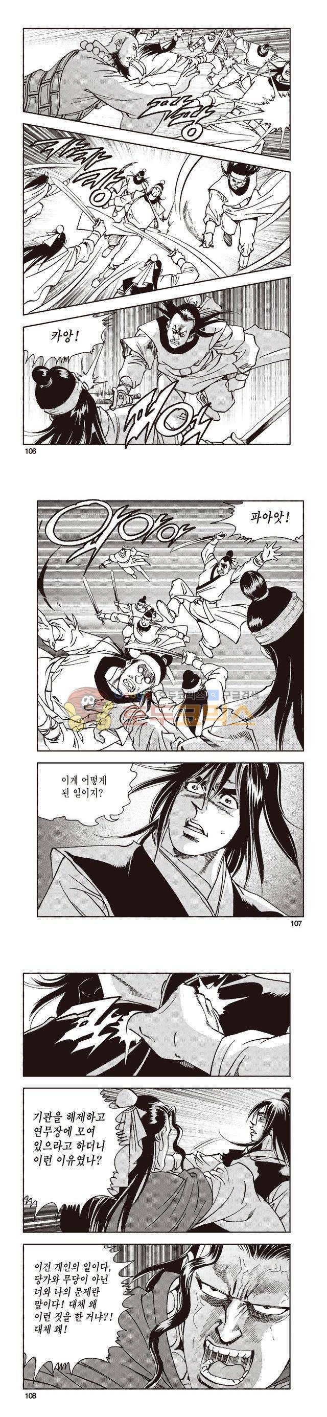 태극지존 30권 35