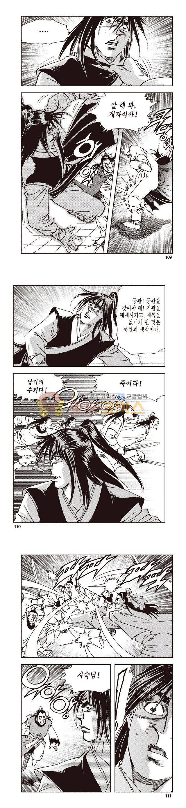 태극지존 30권 36