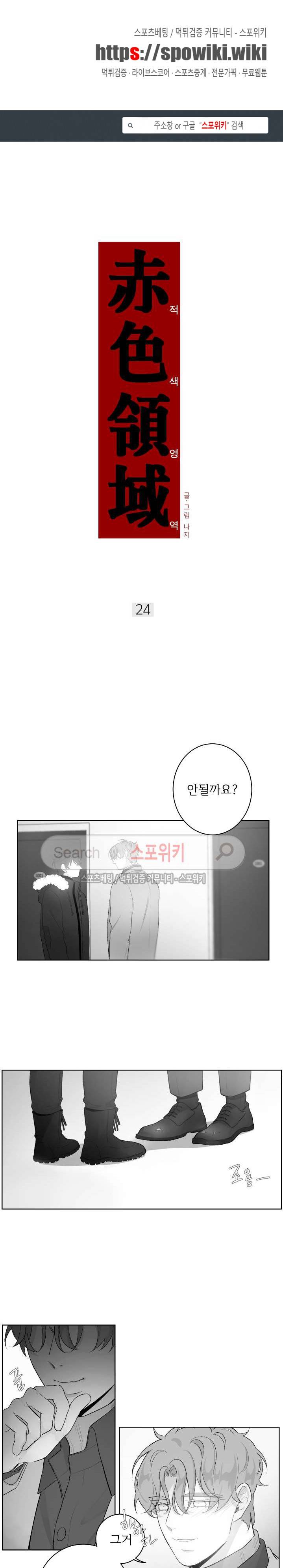 적색영역 24화 1
