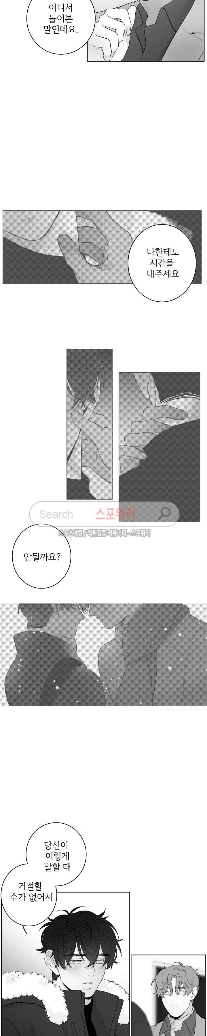 적색영역 24화 2