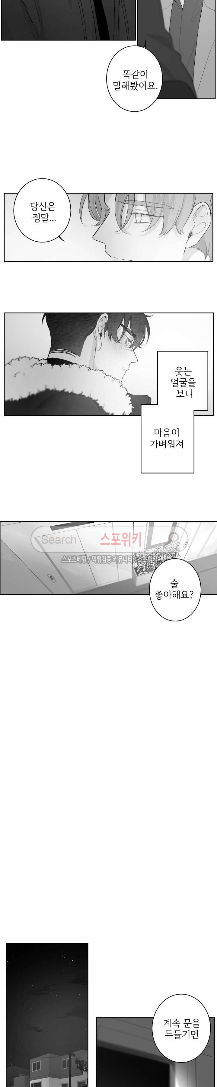 적색영역 24화 3