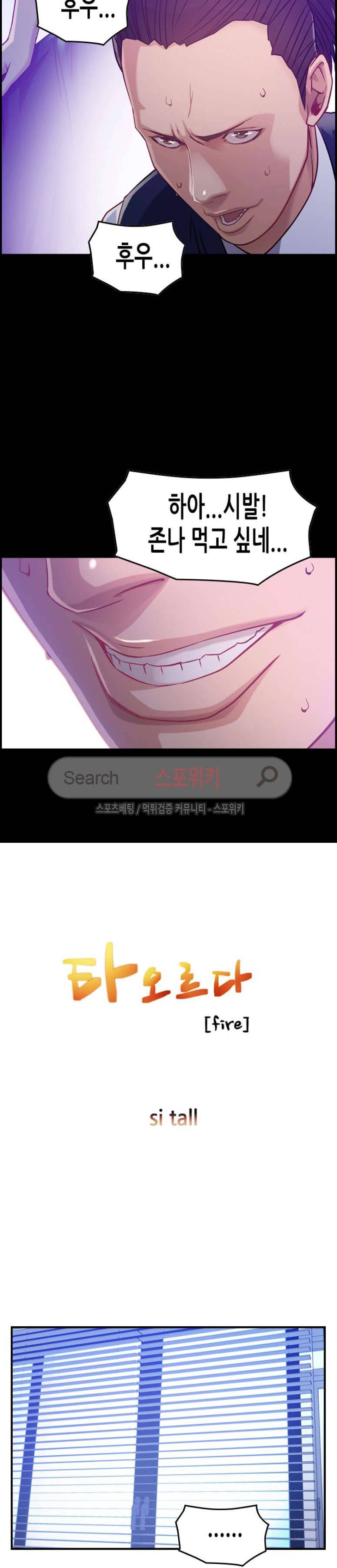 탐욕 : 타오르다 9화 3