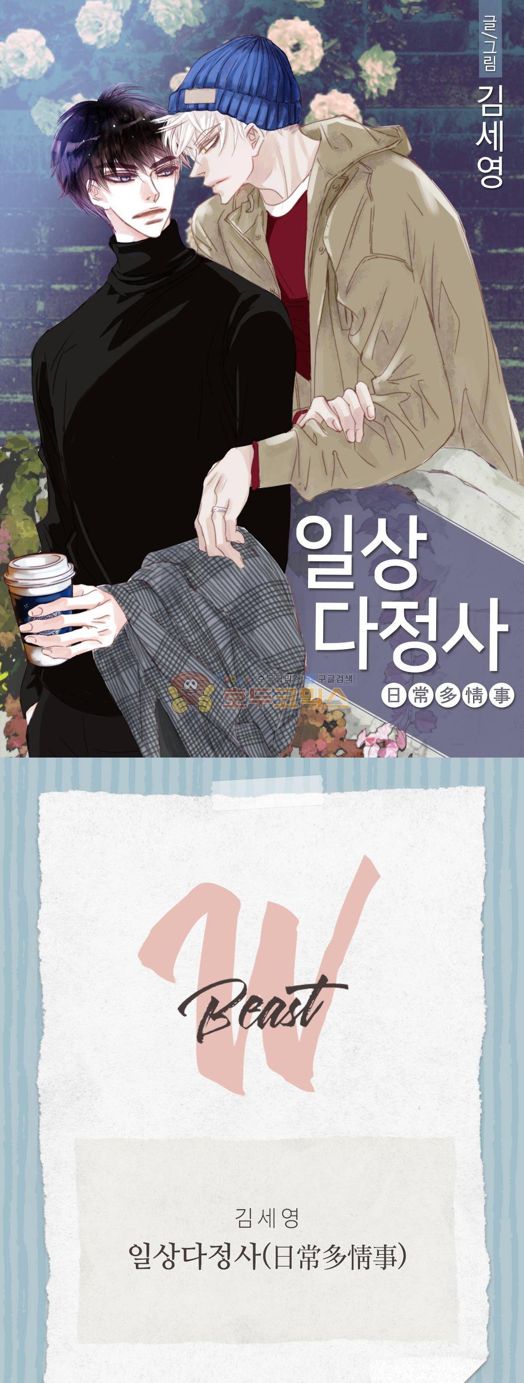 일상다정사 42화 1