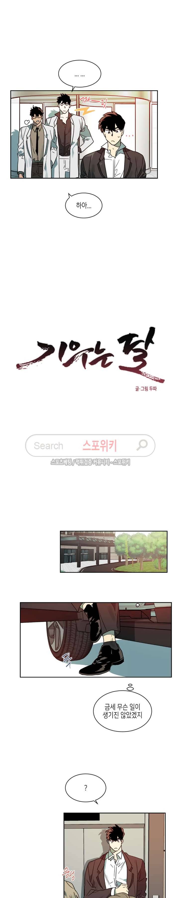 기우는 달 41화 2