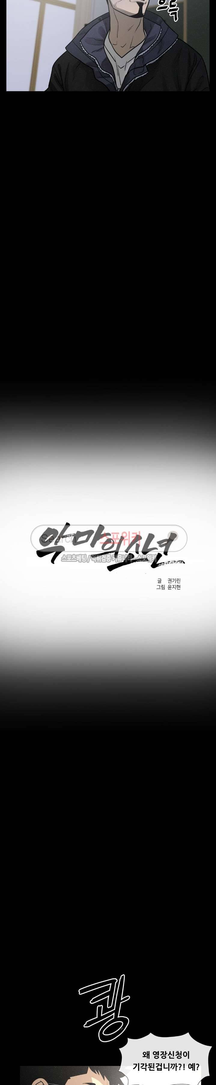 악마의 소년 41화 2