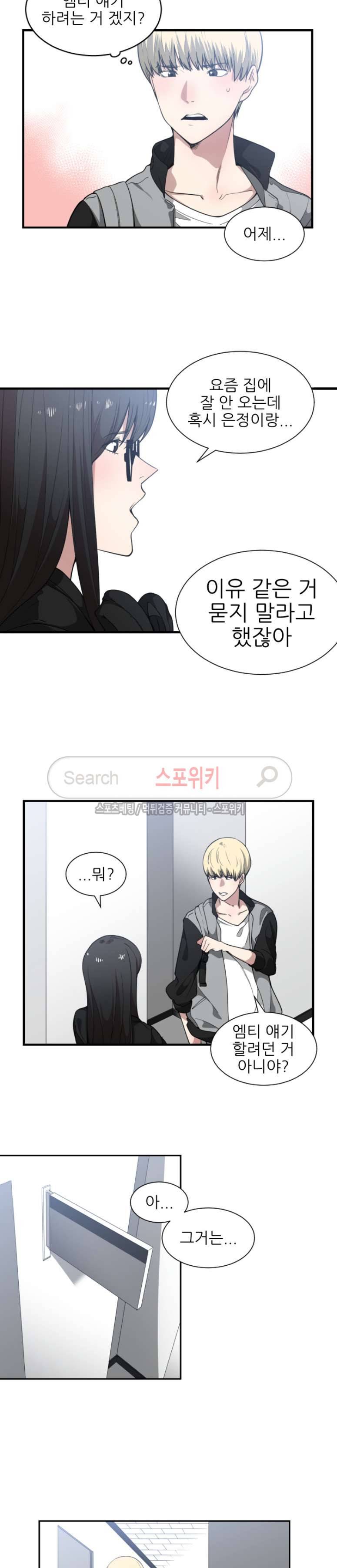잘난 것도 없으면서! 18화 2