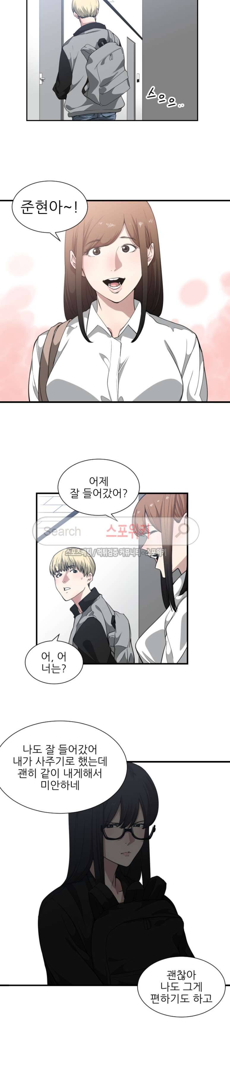 잘난 것도 없으면서! 18화 3