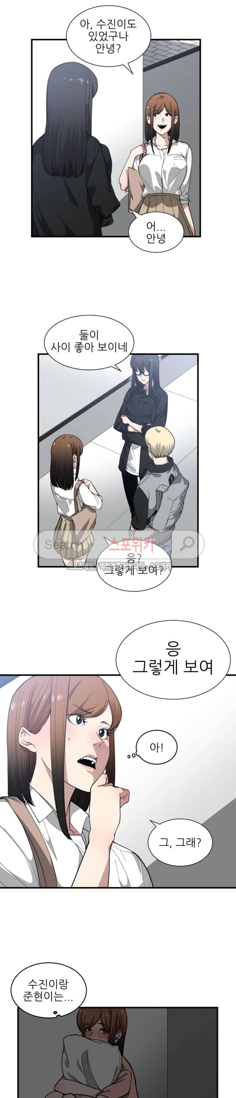 잘난 것도 없으면서! 18화 4
