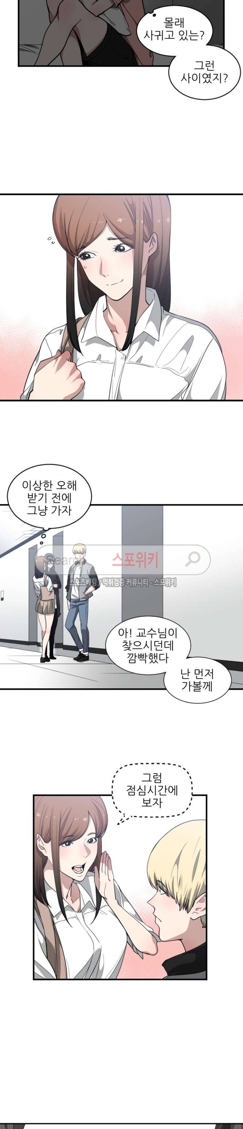 잘난 것도 없으면서! 18화 5