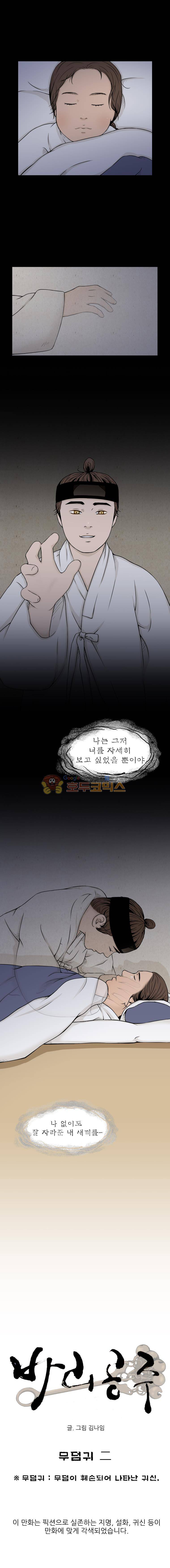 바리공주 49화 - 무덤귀 (2) 3